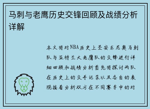 马刺与老鹰历史交锋回顾及战绩分析详解