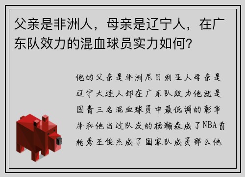 父亲是非洲人，母亲是辽宁人，在广东队效力的混血球员实力如何？